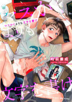 マスかくよりも文字を書け【短編】