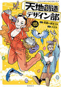 天地創造デザイン部