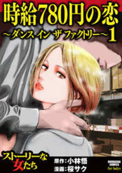 時給780円の恋～ダンス イン ザ ファクトリー～