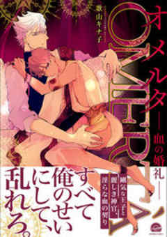 オメルタ―血の婚礼―