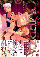 オメルタ―血の婚礼―