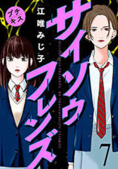 サイソウフレンズ