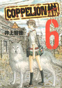 ＣＯＰＰＥＬＩＯＮ