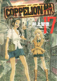 ＣＯＰＰＥＬＩＯＮ