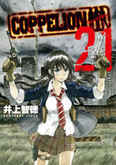 ＣＯＰＰＥＬＩＯＮ