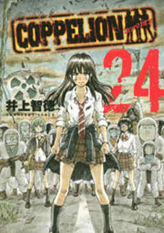 ＣＯＰＰＥＬＩＯＮ