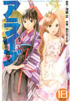 アライブ　最終進化的少年