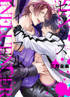 セックスインフルエンサー