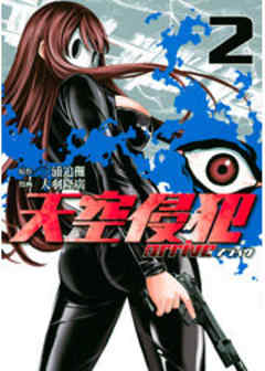 天空侵犯ａｒｒｉｖｅ