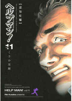ヘルプマン！
