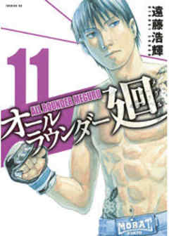 オールラウンダー廻