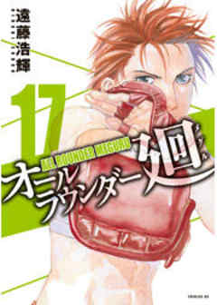 オールラウンダー廻