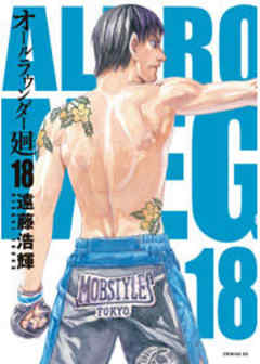 オールラウンダー廻