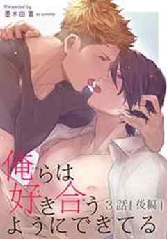 俺らは好き合うようにできてる【短編】