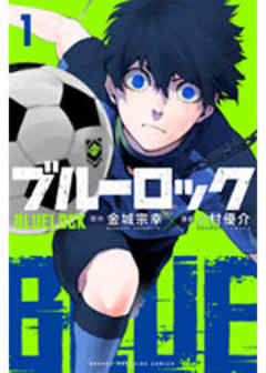 ブルーロック