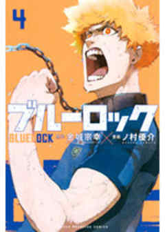ブルーロック