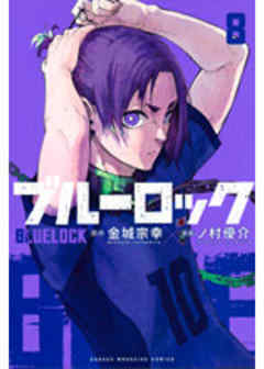 ブルーロック