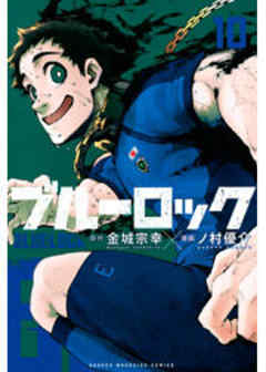 ブルーロック