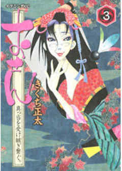 おせん　真っ当を受け継ぎ繋ぐ。