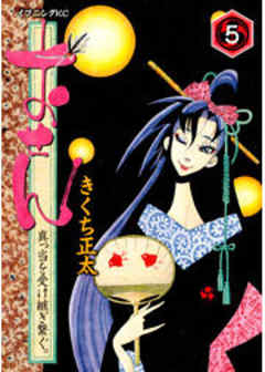 おせん　真っ当を受け継ぎ繋ぐ。