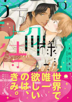 うちのシーク様は待てができない