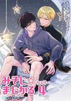 みそじ☆まじかる ちぇりー【短編】