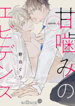 甘噛みのエビデンス