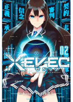 ＸＥＶＥＣ