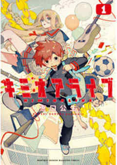 キミオアライブ