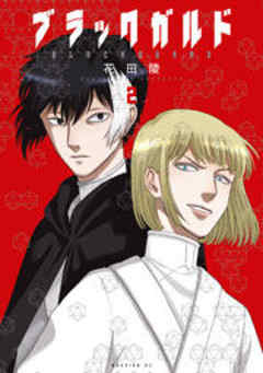 ブラックガルド