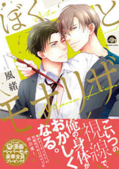 ぼくとモナリザ