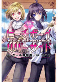 ピーチボーイリバーサイド