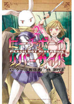 ピーチボーイリバーサイド