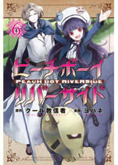 ピーチボーイリバーサイド