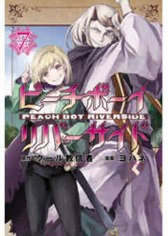 ピーチボーイリバーサイド