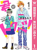 センセイ君主 6 漫画 無料試し読みなら 電子書籍ストア ブックライブ