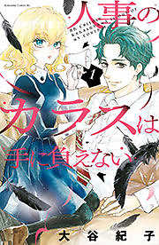 おとむらいさん 完結 漫画無料試し読みならブッコミ