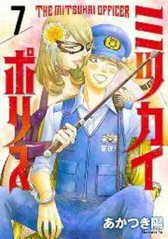 ミツカイポリス