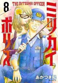 ミツカイポリス