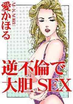 逆不倫で大胆SEX