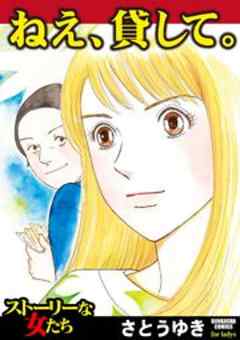 ねえ、貸して。