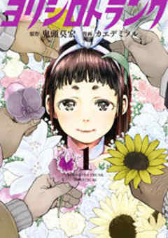 ヨリシロトランク