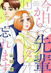 愛になるまであたためて 完結 漫画無料試し読みならブッコミ