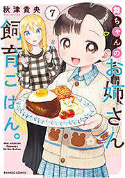 舞ちゃんのお姉さん飼育ごはん。