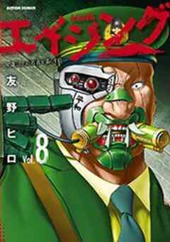 エイジング―80歳以上の若者が暮らす島―