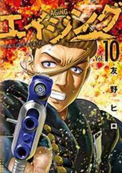 エイジング―80歳以上の若者が暮らす島―