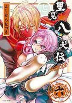 里見☆八犬伝ＲＥＢＯＯＴ