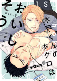 木戸くんのホクロはおいしそう