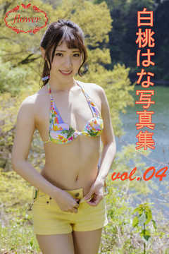 FLOWER 白桃はな vol.04