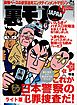 これが日本警察の犯罪捜査だ！事件発生から解決までのＡ to Ｚ★入れ喰い状態の立ち飲みバーがあった★美容業界の実態、それでも貴女はキレイになりたいですか★裏モノJAPAN【ライト版】